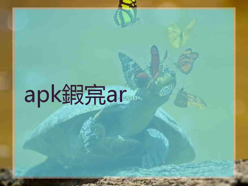 apk鍜宺ar apk鍜宺ar