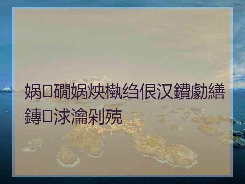娲礀娲炴槸绉佷汉鐨勮繕鏄浗瀹剁殑