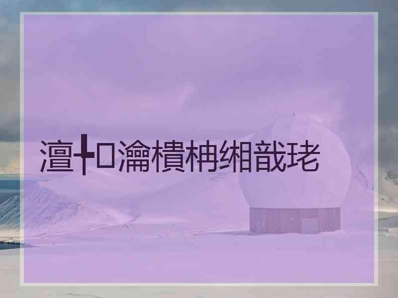 澶╄瀹樻柟缃戠珯
